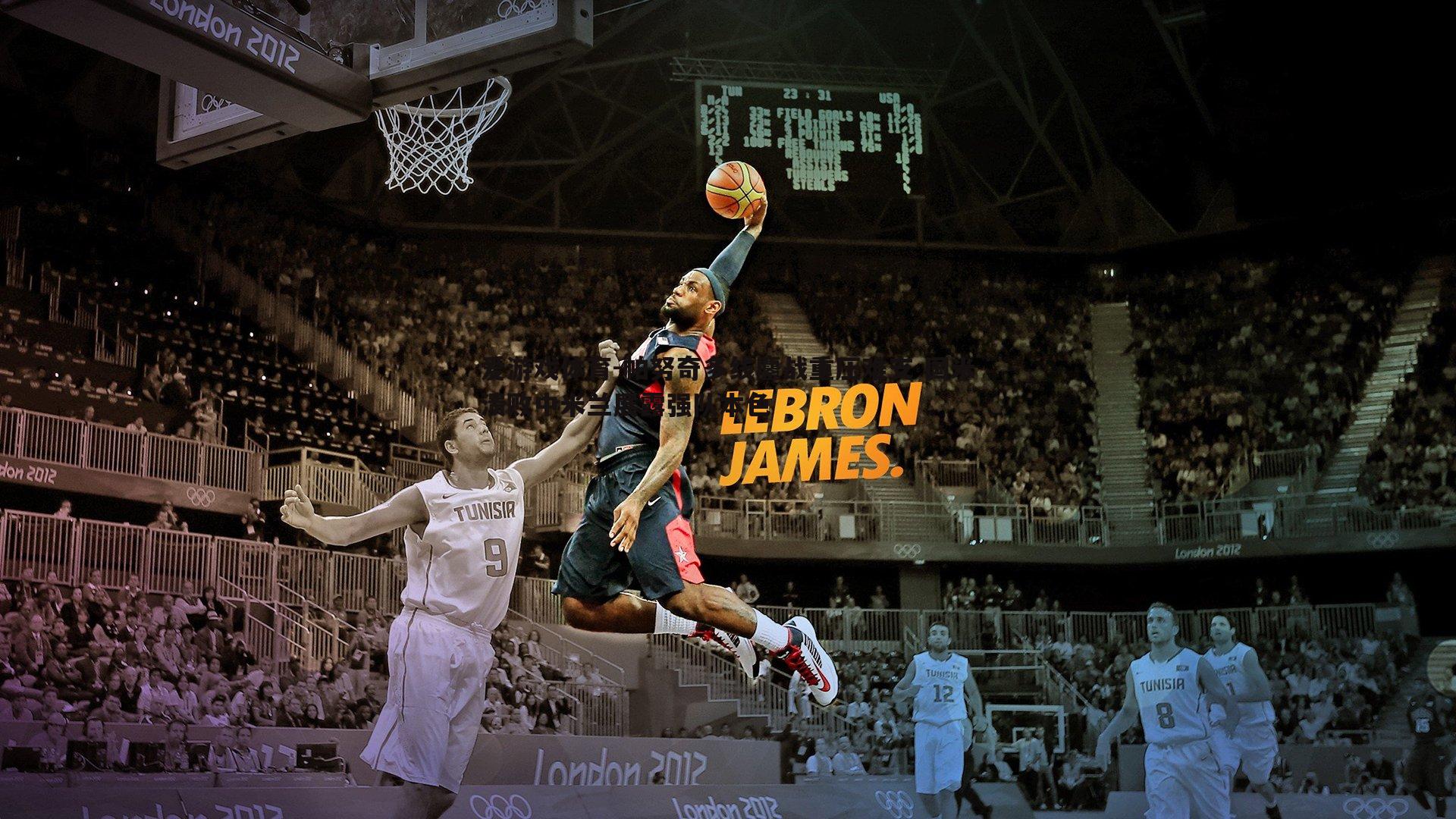 帕努奇多线鏖战重压难支 国米溃败中米兰展露强队本色