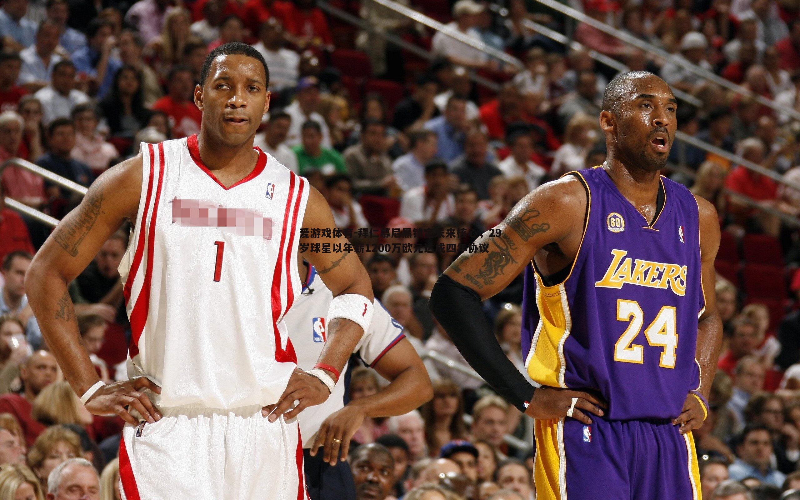 爱游戏体育-拜仁慕尼黑锁定未来核心，29岁球星以年薪1200万欧元达成四年协议